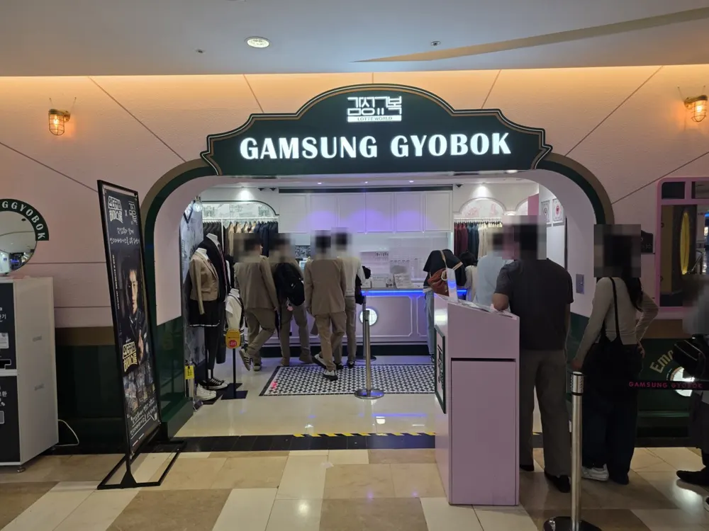 ロッテワールド内の制服レンタル店「GAMSUNG GYOBOK（感性制服）」の入口