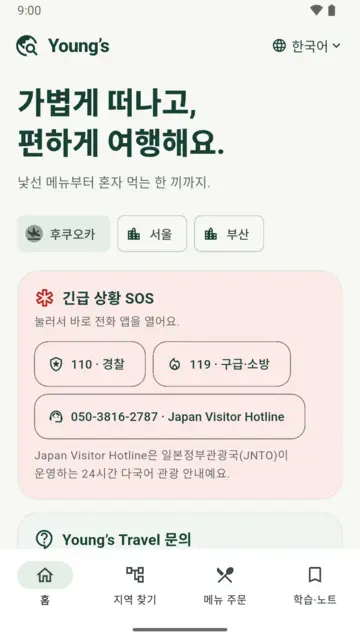 ホーム画面（韓国語表示）