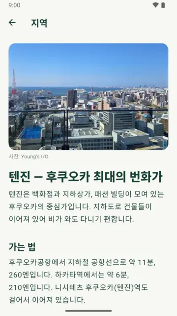 エリアガイド（韓国語表示）